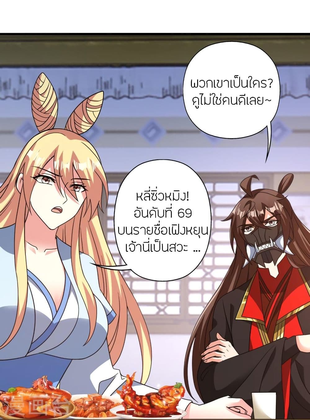 Banished Disciple’s Counterattack 329 28